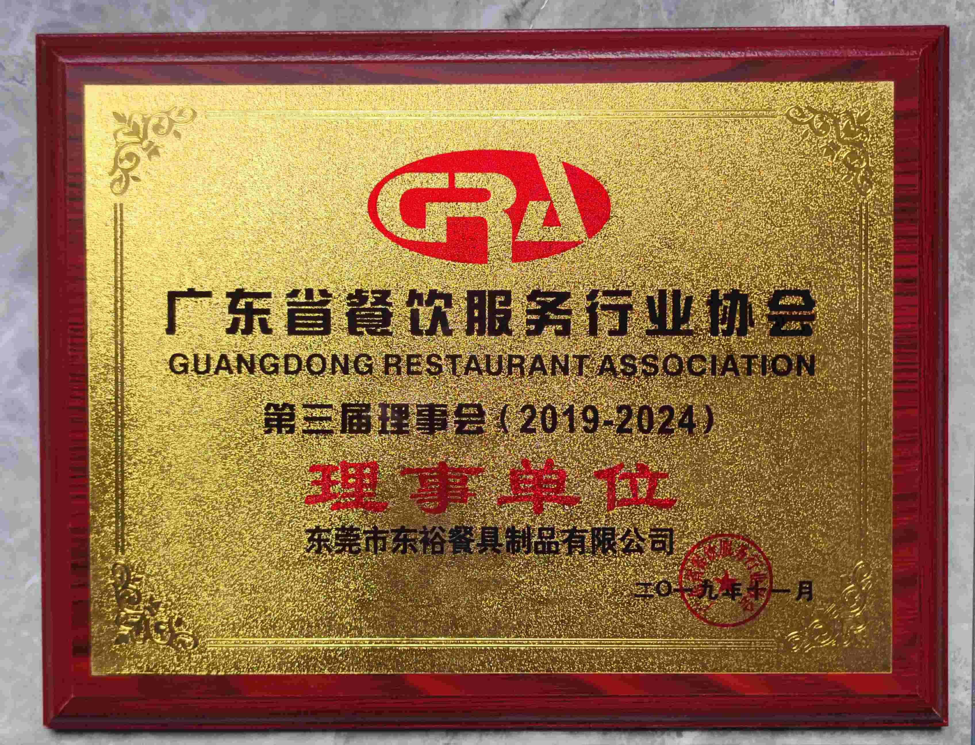 广州餐饮行业协会理事单位
